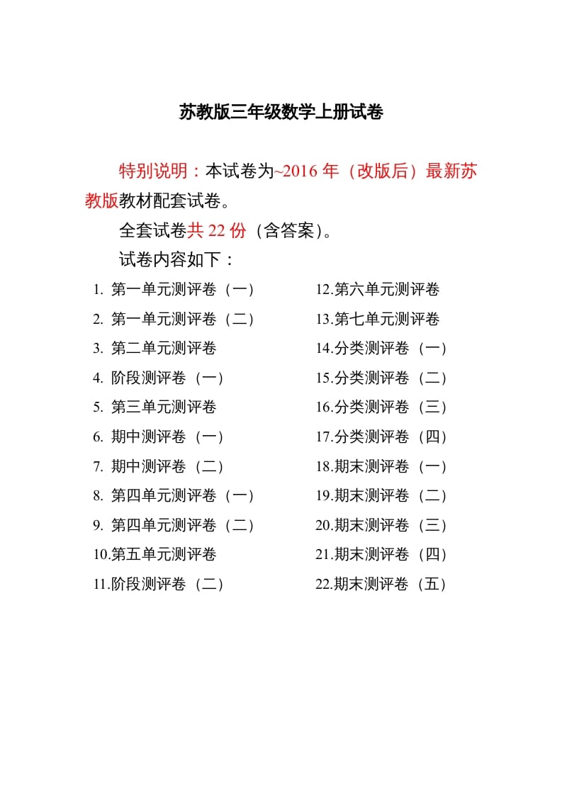 三年级数学上册最新试卷1全程测评卷(全套22套)（附完整答案）（苏教版）-启智优学网