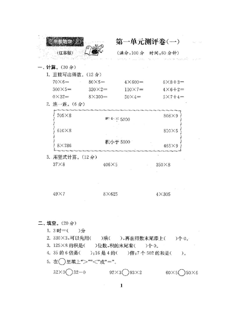 图片[2]-三年级数学上册最新试卷1全程测评卷(全套22套)（附完整答案）（苏教版）-启智优学网