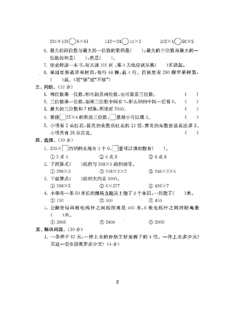 图片[3]-三年级数学上册最新试卷1全程测评卷(全套22套)（附完整答案）（苏教版）-启智优学网