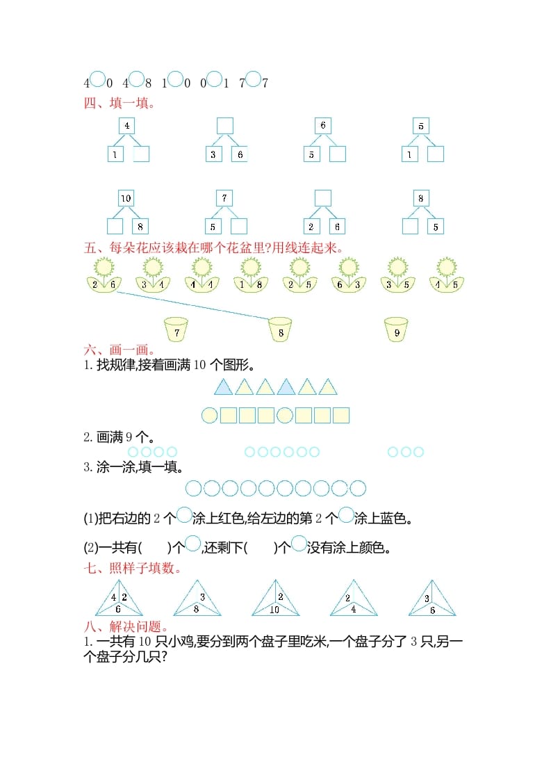 图片[2]-一年级数学上册第七单元测试卷（苏教版）-启智优学网