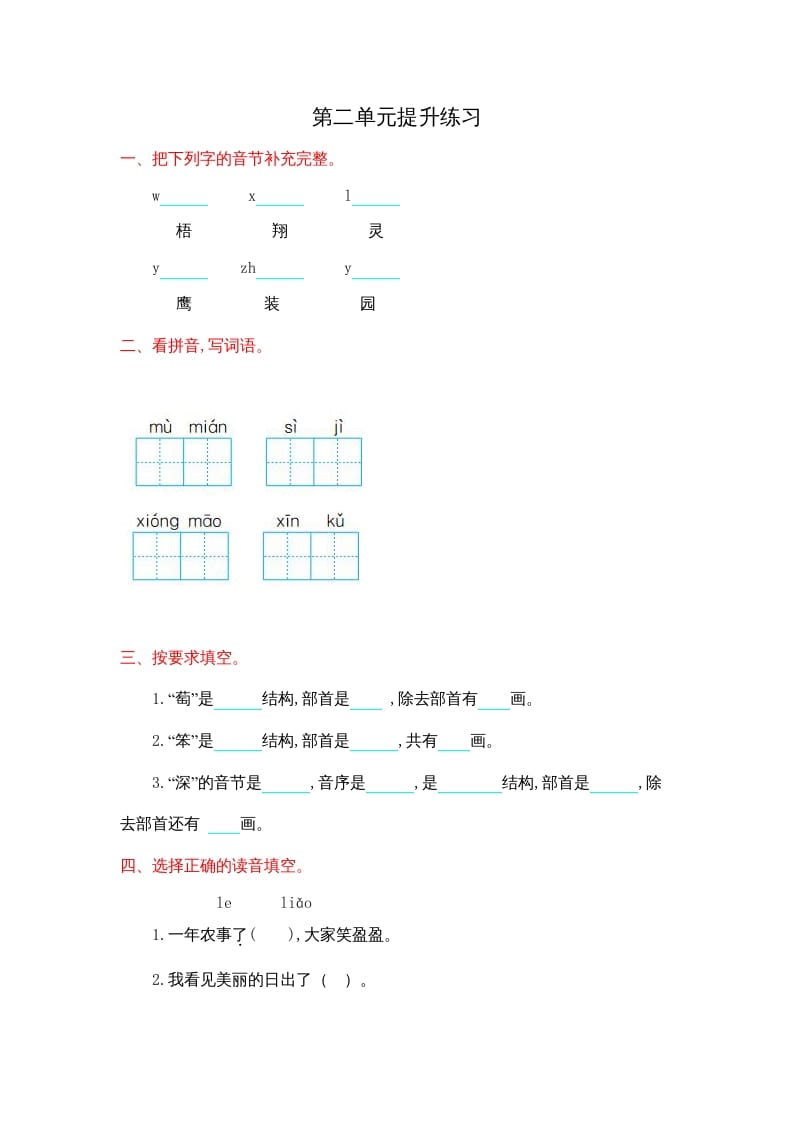 二年级语文上册第二单元提升练习（部编）-启智优学网