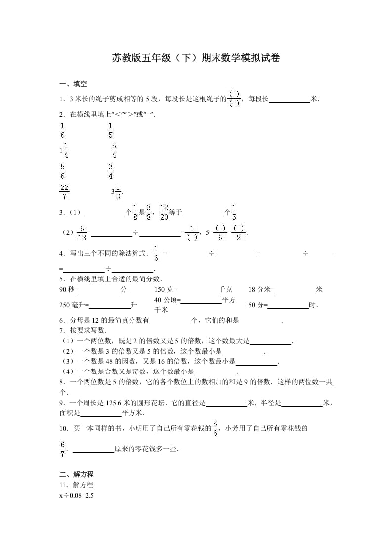 五年级数学下册苏教版下学期期末测试卷9-启智优学网