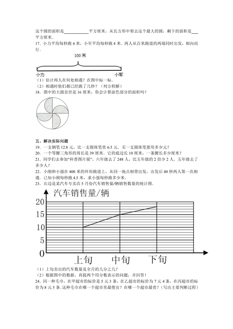 图片[3]-五年级数学下册苏教版下学期期末测试卷9-启智优学网