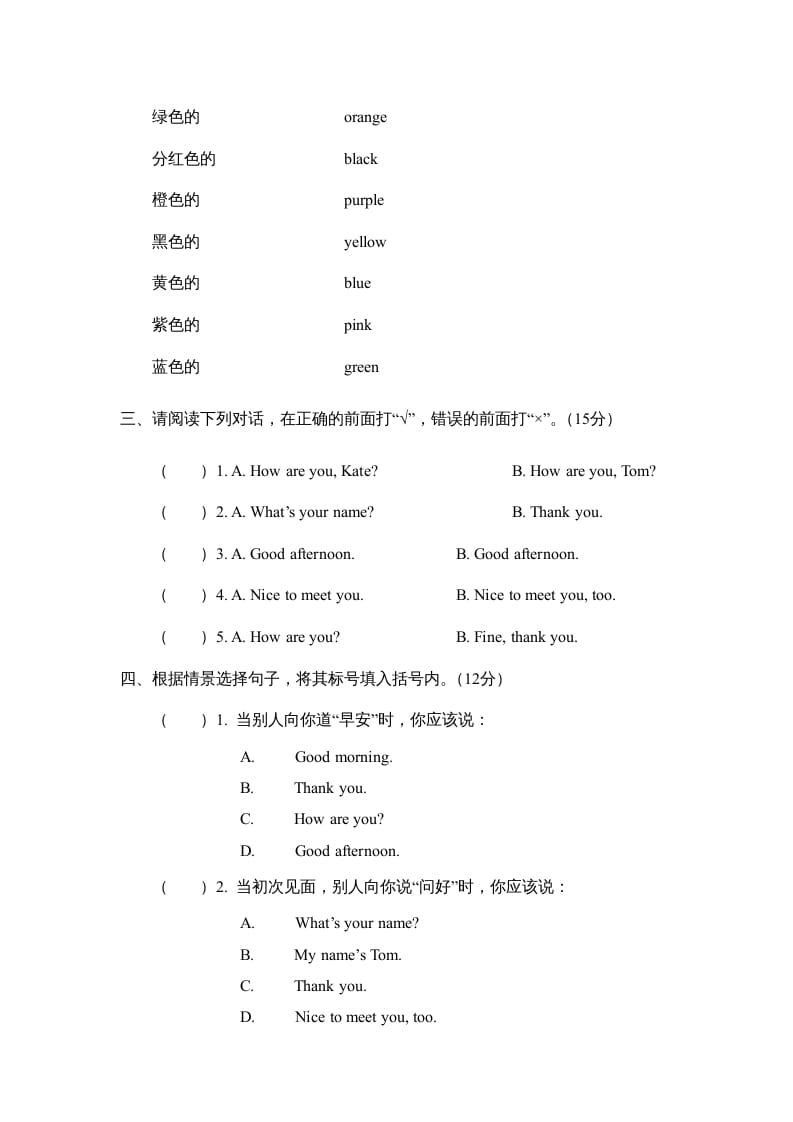 图片[2]-三年级英语上册期末测试卷（三）（人教版一起点）-启智优学网