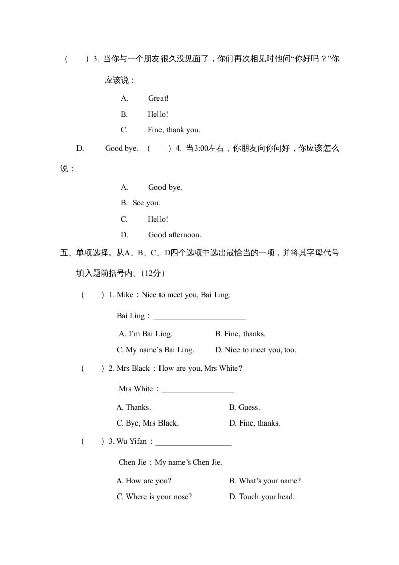 图片[3]-三年级英语上册期末测试卷（三）（人教版一起点）-启智优学网