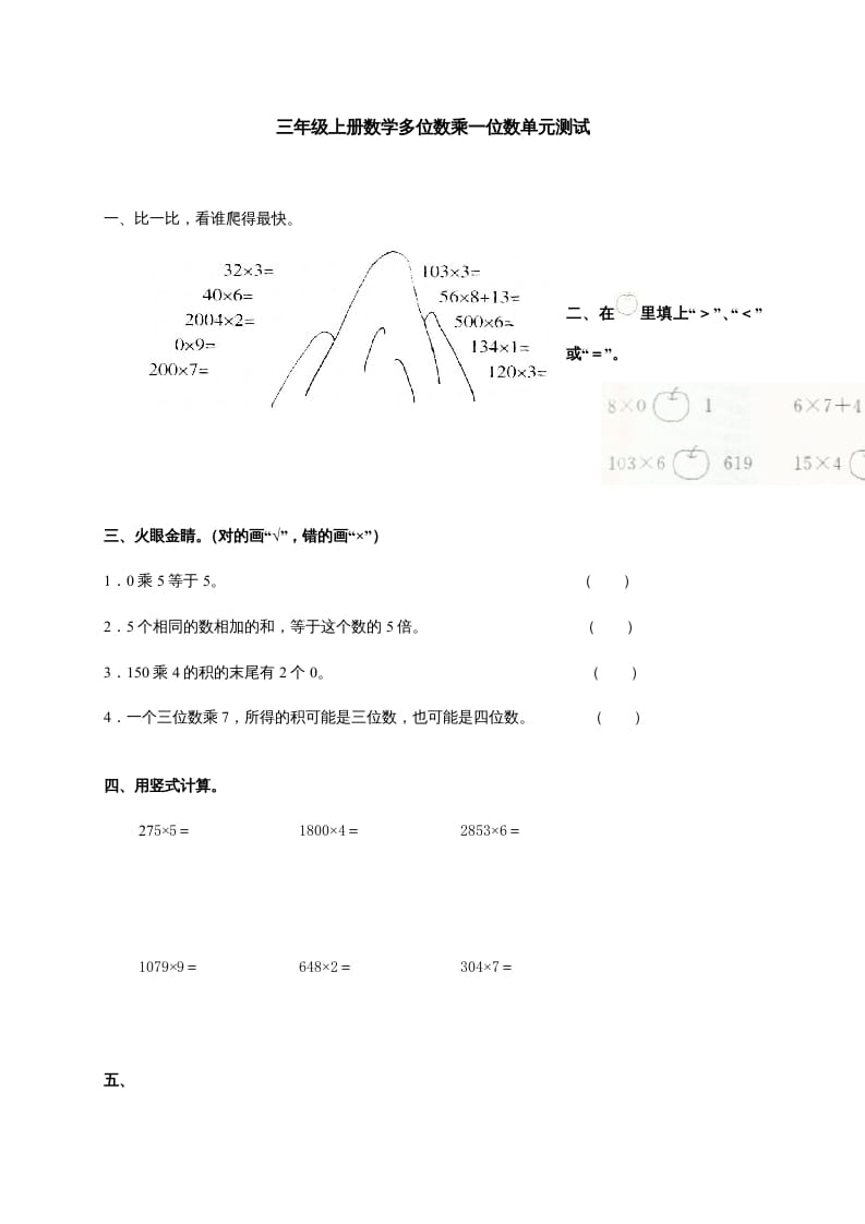 三年级数学上册多位数乘一位数单元测试_(答案)（人教版）-启智优学网