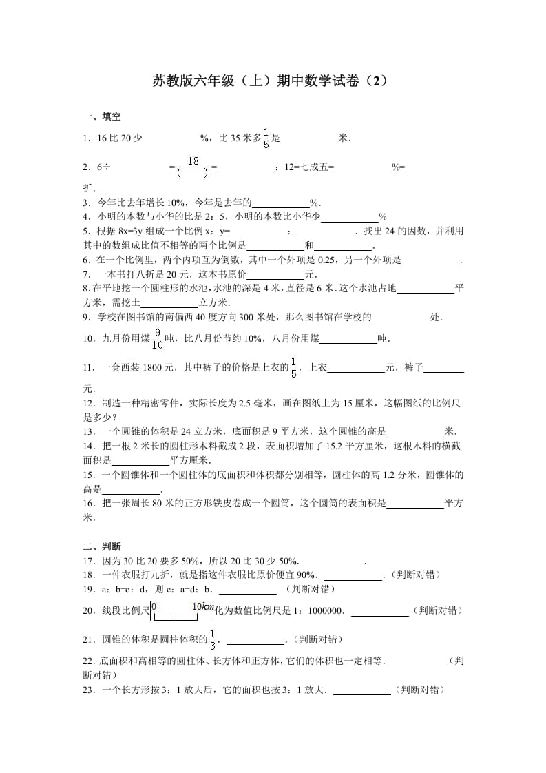 六年级数学上册学期期中测试卷6（苏教版）-启智优学网