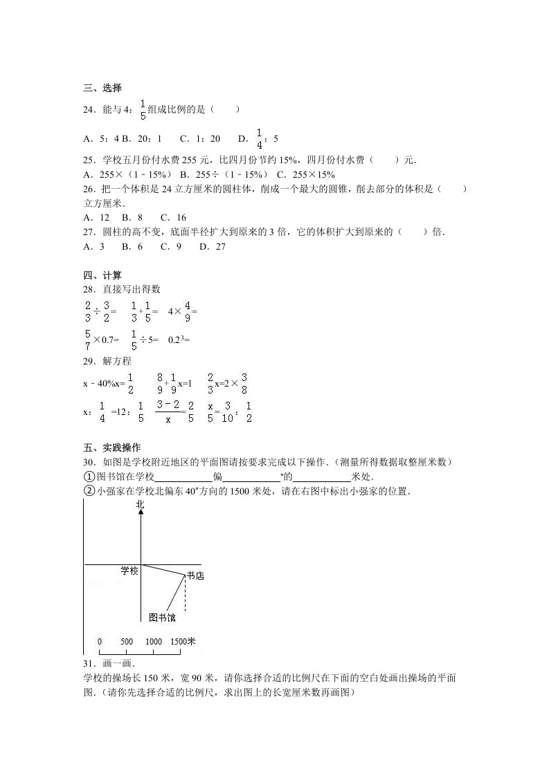 图片[2]-六年级数学上册学期期中测试卷6（苏教版）-启智优学网