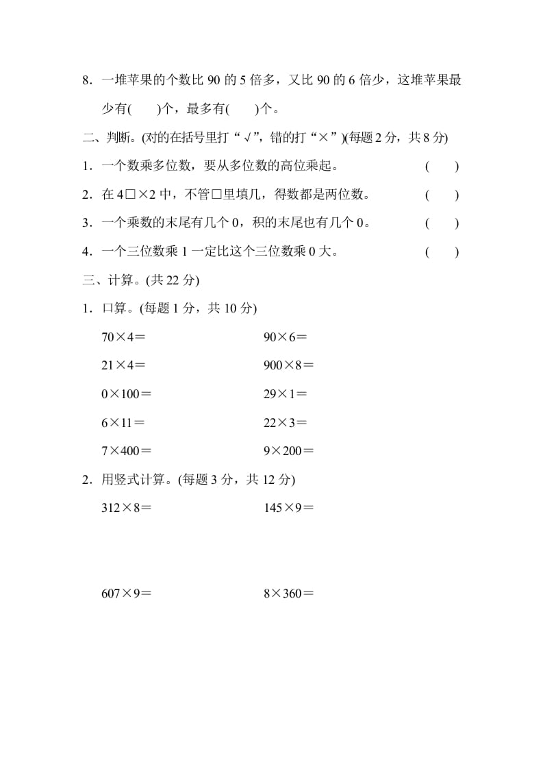 图片[2]-三年级数学上册专项复习卷1（苏教版）-启智优学网