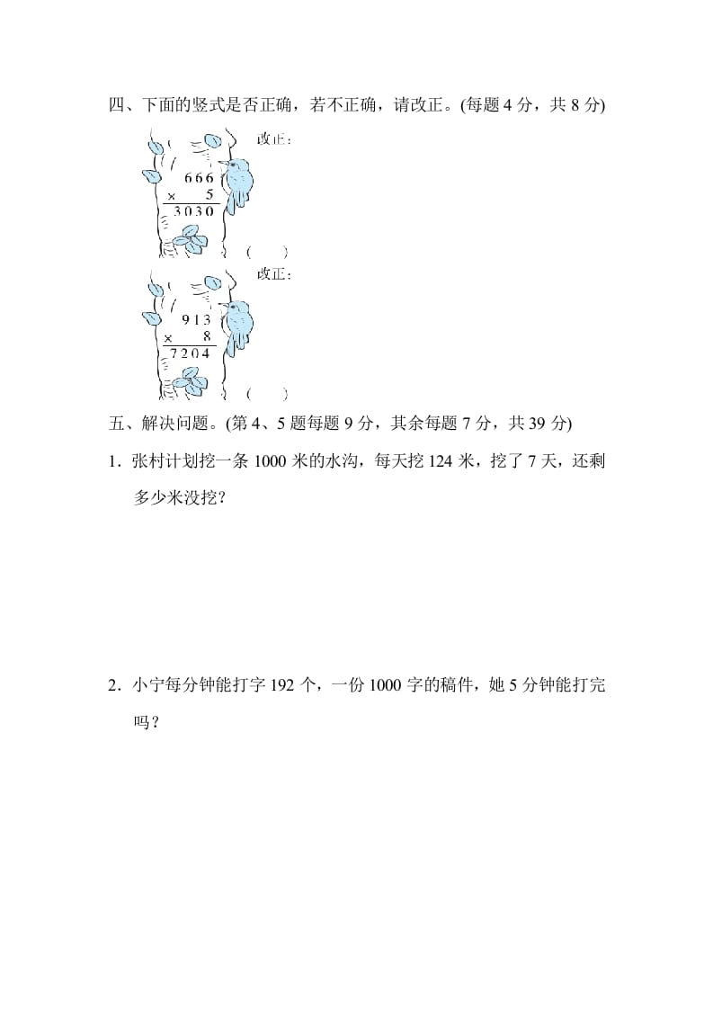 图片[3]-三年级数学上册专项复习卷1（苏教版）-启智优学网