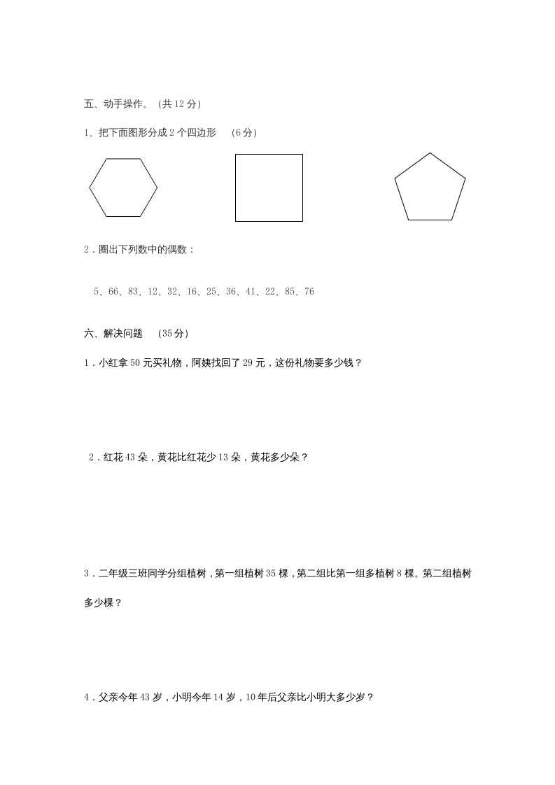 图片[3]-二年级数学上册第一次月考试卷及答案（苏教版）-启智优学网