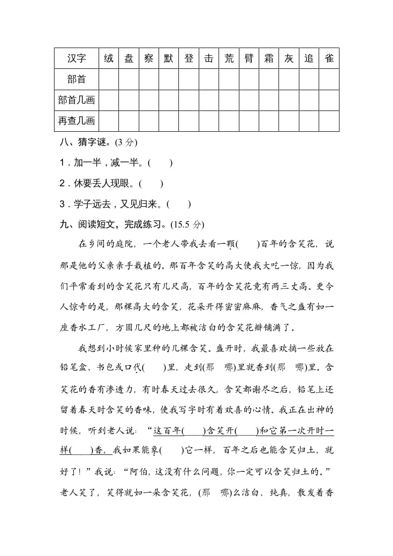 图片[3]-三年级语文上册字形区分（部编版）-启智优学网