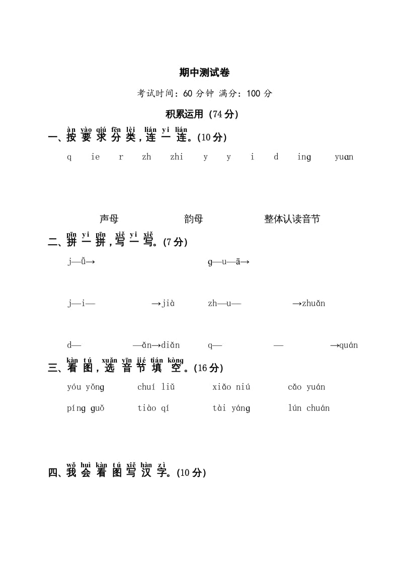 一年级语文上册期中测试卷2（部编版）-启智优学网