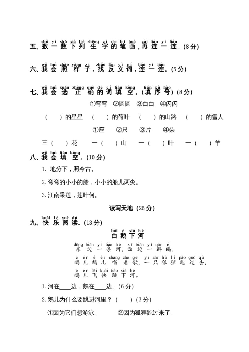 图片[2]-一年级语文上册期中测试卷2（部编版）-启智优学网