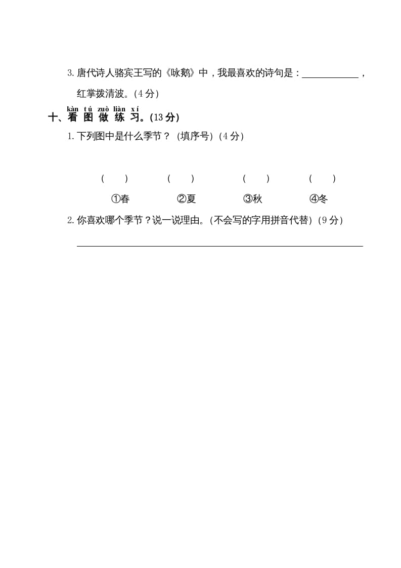 图片[3]-一年级语文上册期中测试卷2（部编版）-启智优学网