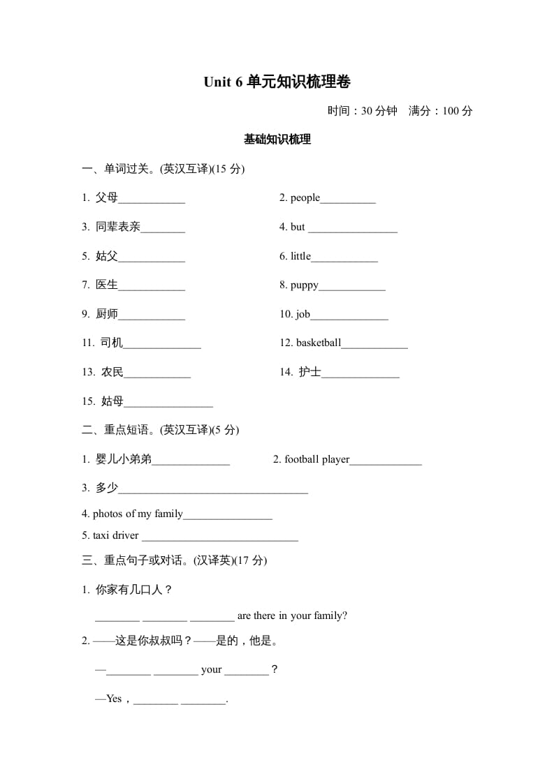 四年级英语上册Unit6单元知识梳理卷（人教PEP）-启智优学网