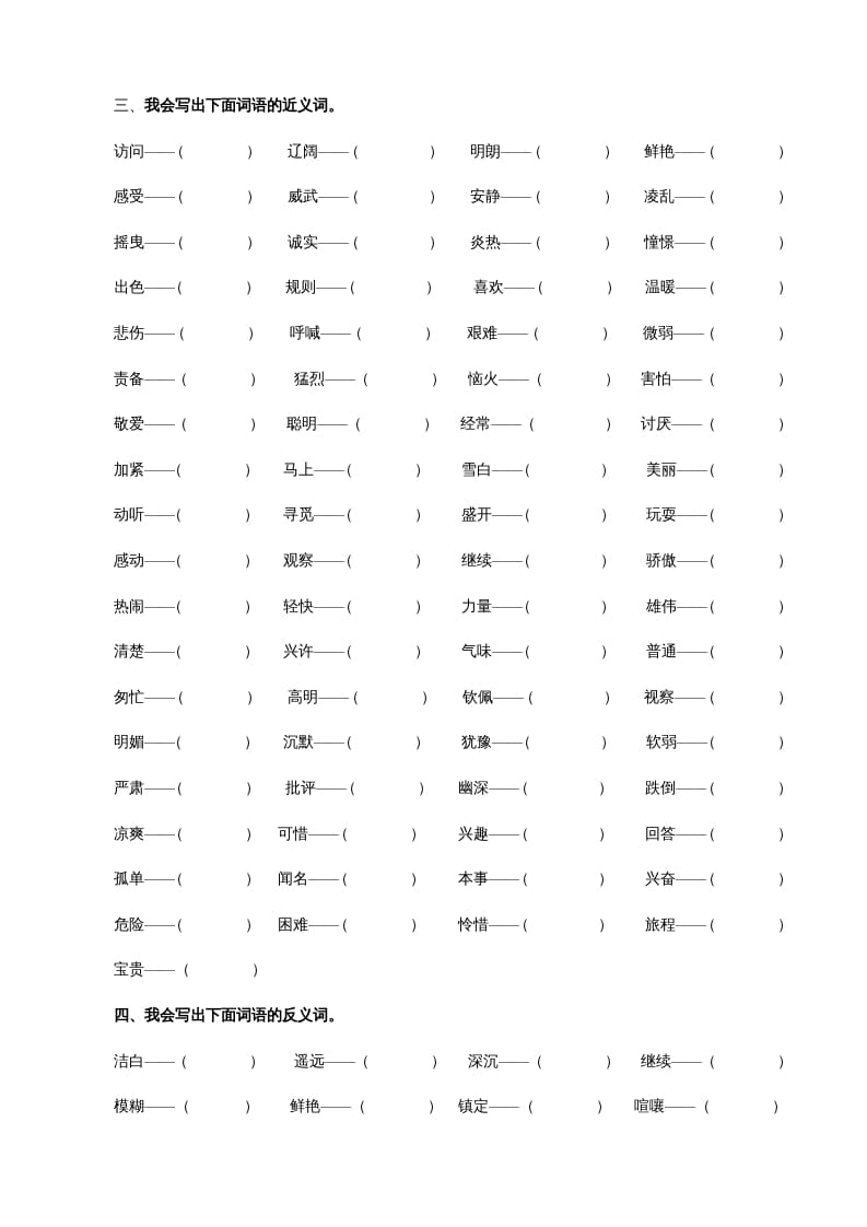 图片[2]-三年级语文上册2词语专项练习题（部编版）-启智优学网