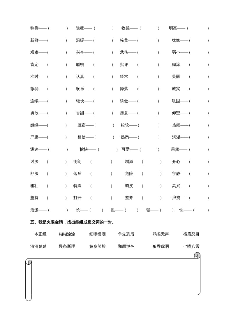 图片[3]-三年级语文上册2词语专项练习题（部编版）-启智优学网