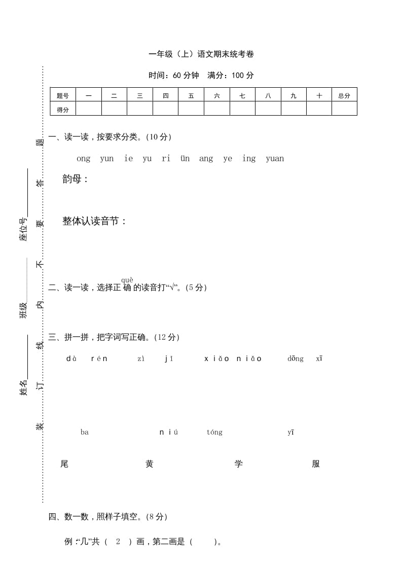 一年级语文上册期末测试(11)（部编版）-启智优学网