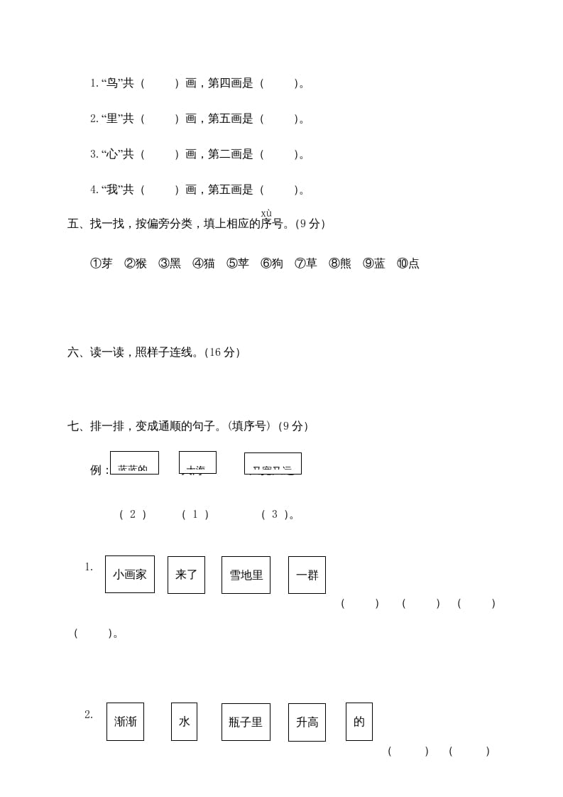 图片[2]-一年级语文上册期末测试(11)（部编版）-启智优学网