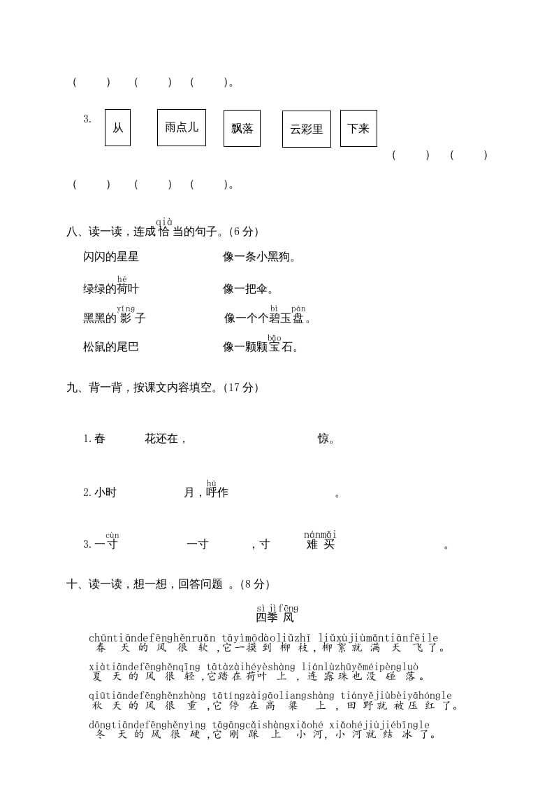 图片[3]-一年级语文上册期末测试(11)（部编版）-启智优学网