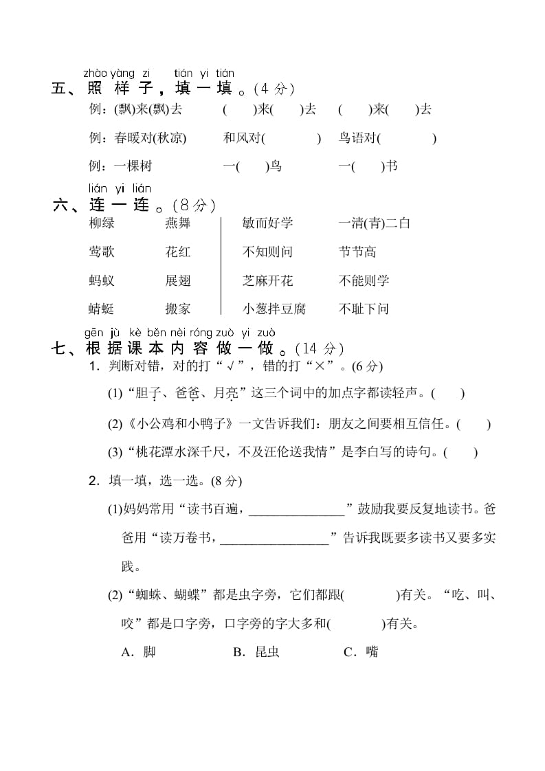 图片[2]-一年级语文下册2.期末模拟卷(二)-启智优学网