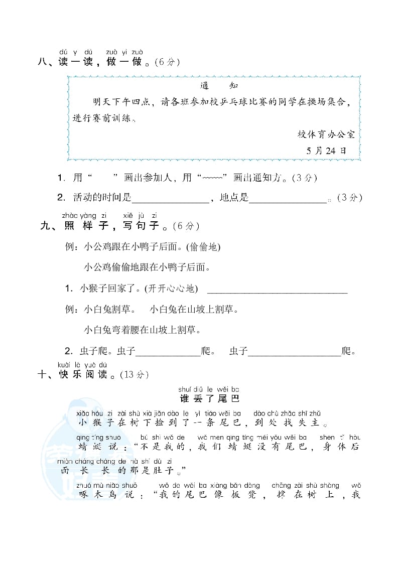 图片[3]-一年级语文下册2.期末模拟卷(二)-启智优学网