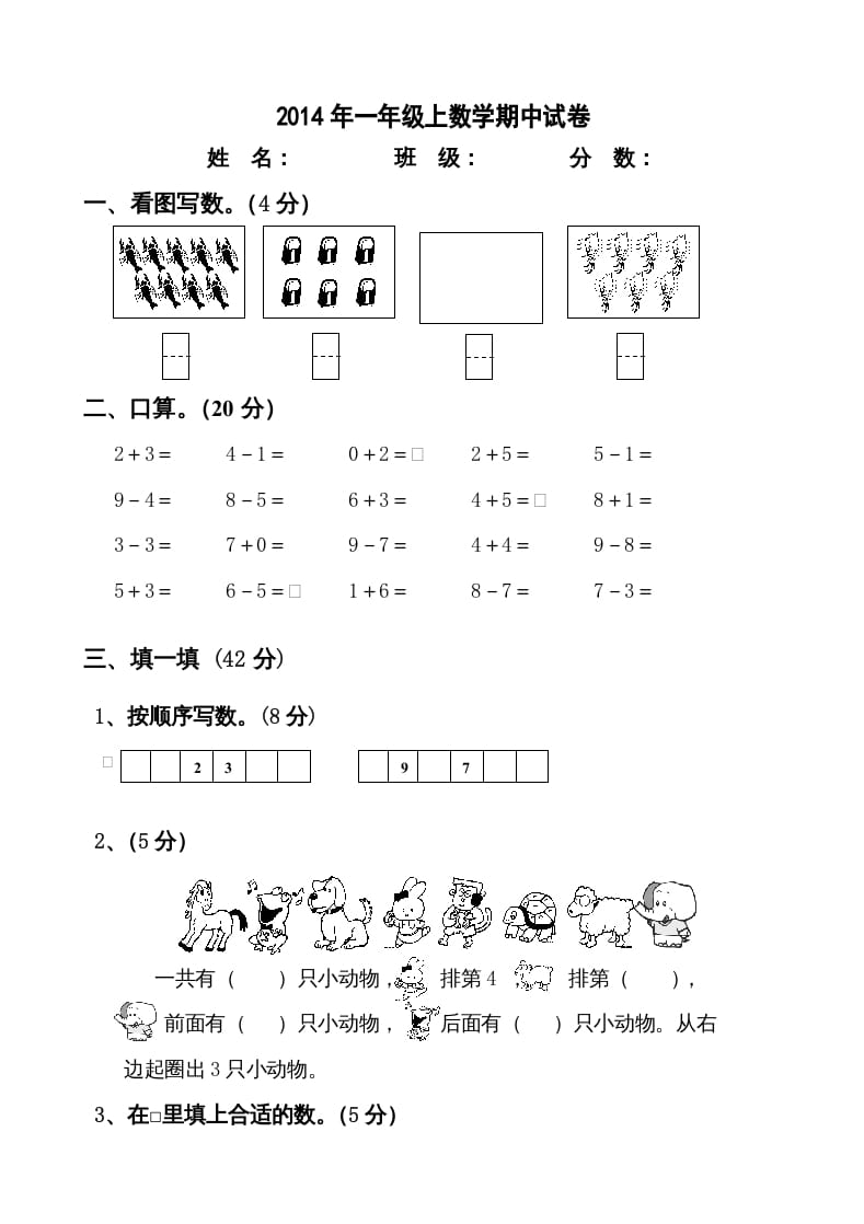 一年级数学上册新小学一年数学上册期中试卷2（人教版）-启智优学网