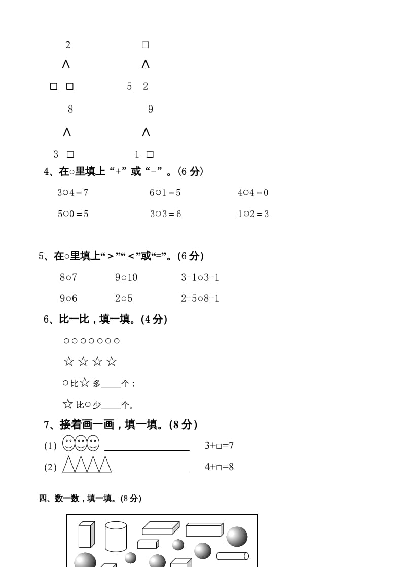 图片[2]-一年级数学上册新小学一年数学上册期中试卷2（人教版）-启智优学网