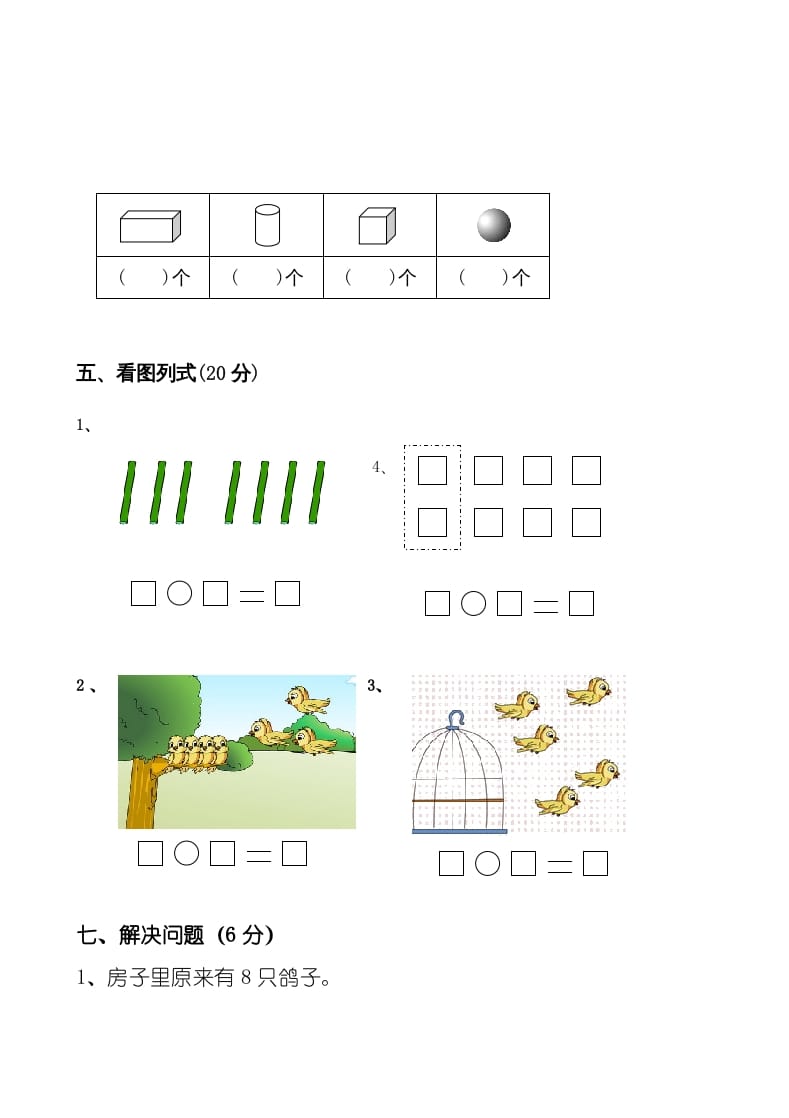 图片[3]-一年级数学上册新小学一年数学上册期中试卷2（人教版）-启智优学网