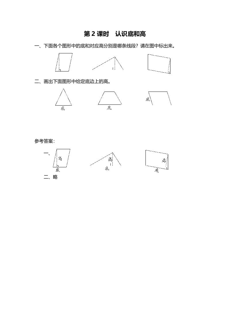 五年级数学上册第2课时认识底和高（北师大版）-启智优学网