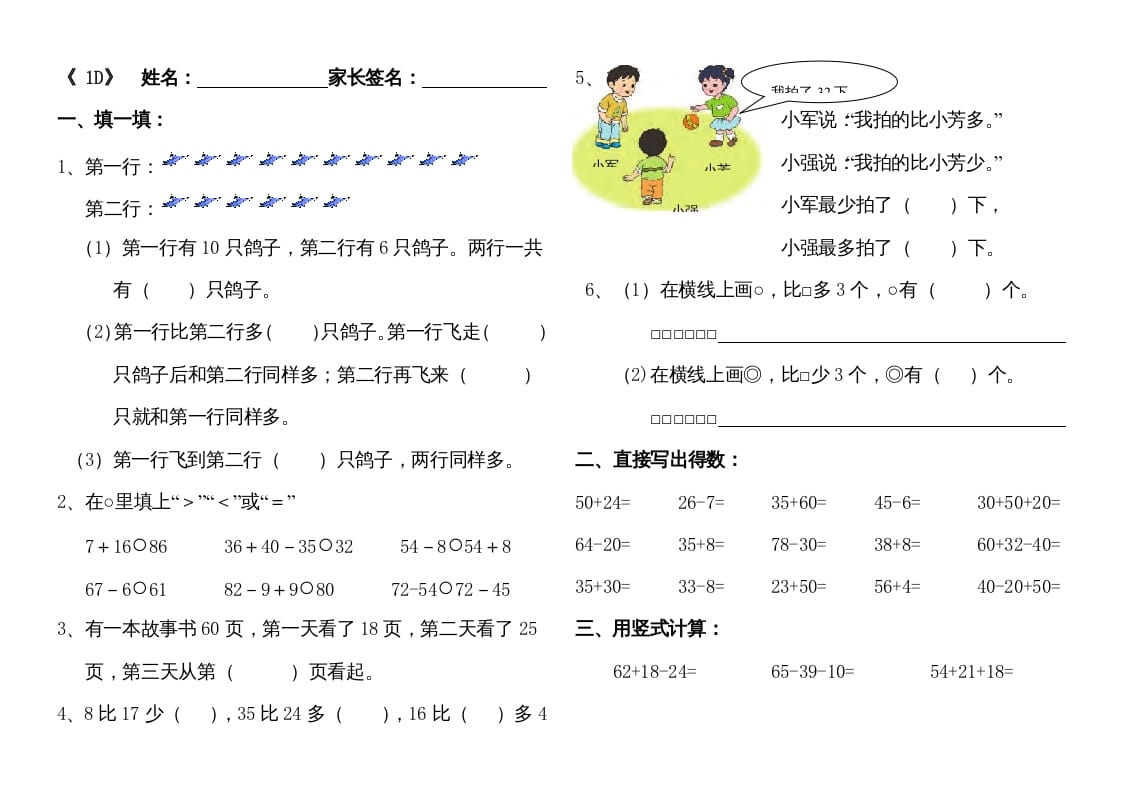 二年级数学上册苏教第一单元练习四（苏教版）-启智优学网