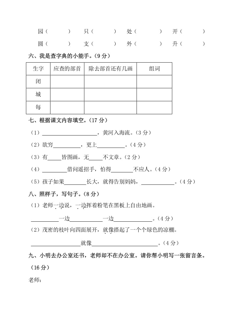 图片[2]-二年级语文上册第一学期期中考试精选卷3（部编）-启智优学网