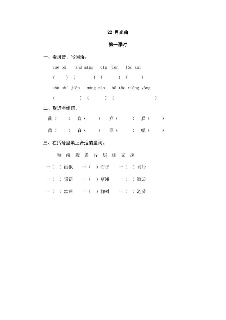 六年级语文上册月光曲（部编版）-启智优学网