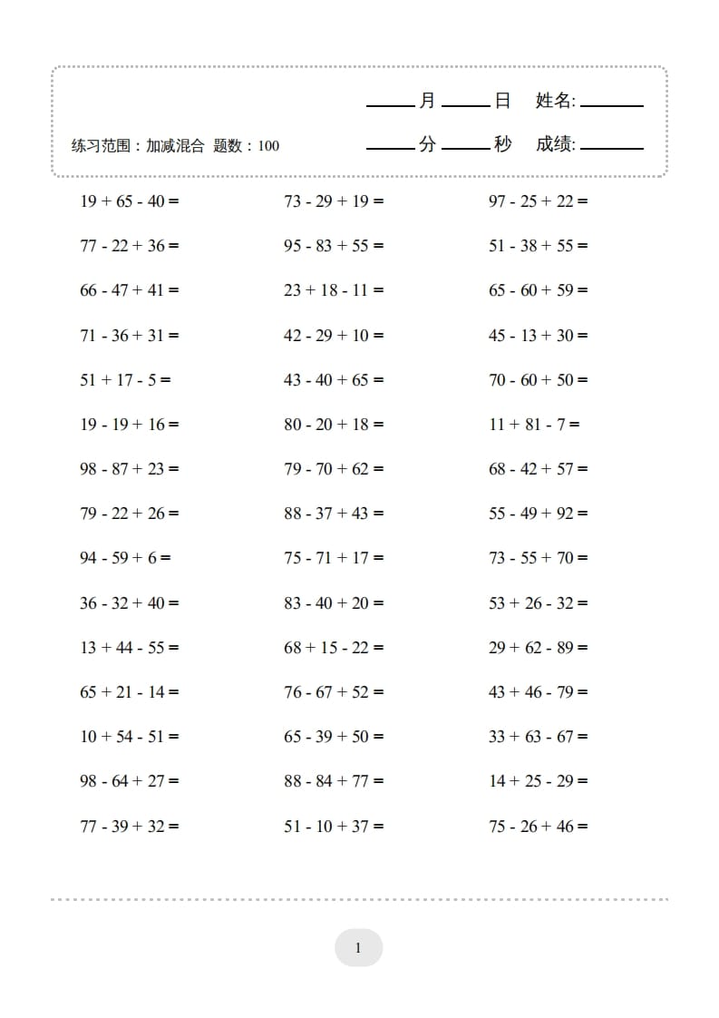 二年级数学上册口算题(加减混合)1000题（人教版）-启智优学网