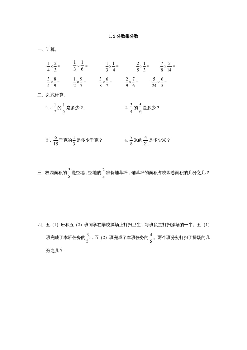 六年级数学上册1.2分数乘分数（人教版）-启智优学网