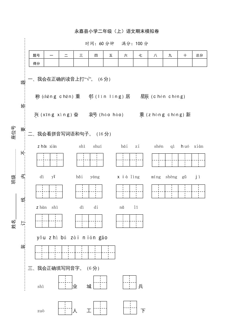 二年级语文上册期末模拟卷1（部编）-启智优学网