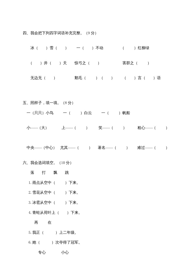 图片[2]-二年级语文上册期末模拟卷1（部编）-启智优学网