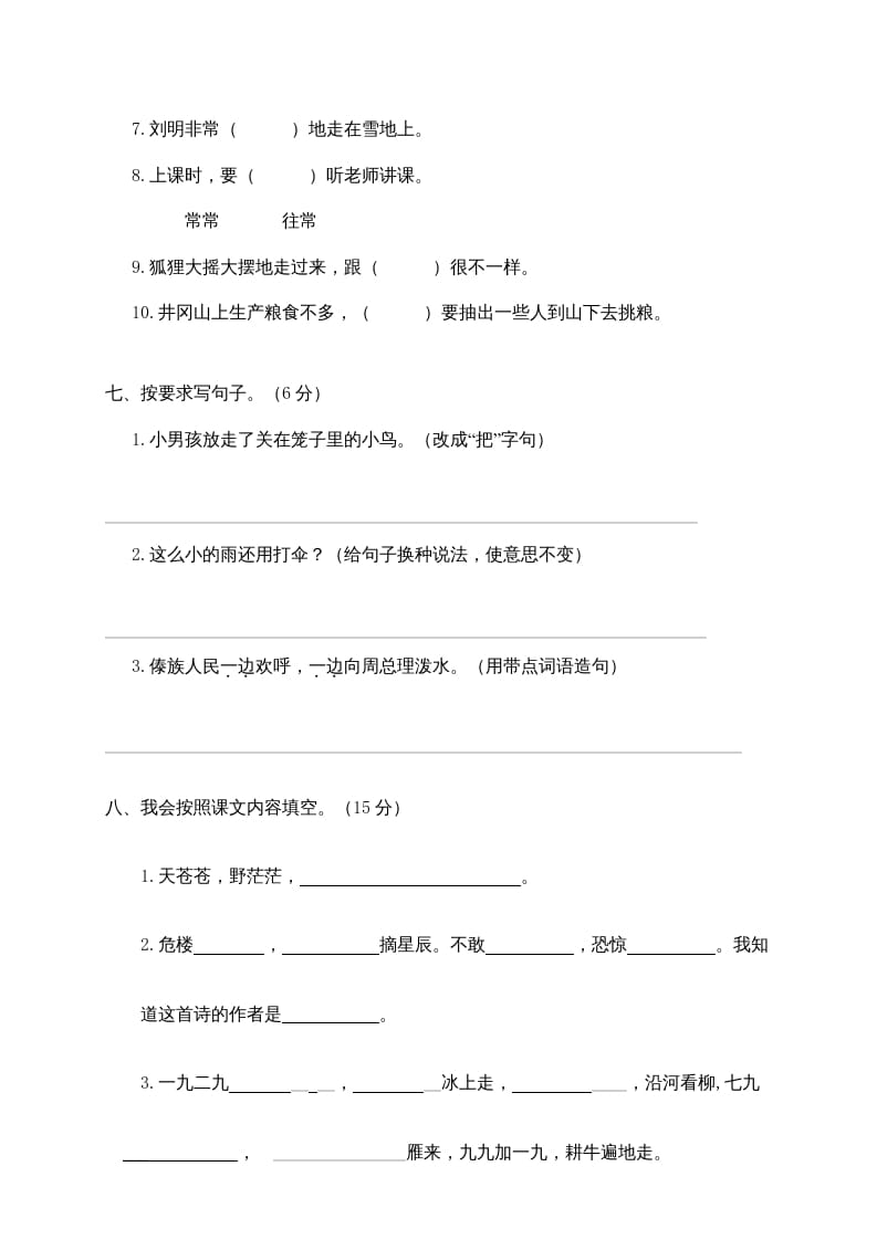 图片[3]-二年级语文上册期末模拟卷1（部编）-启智优学网