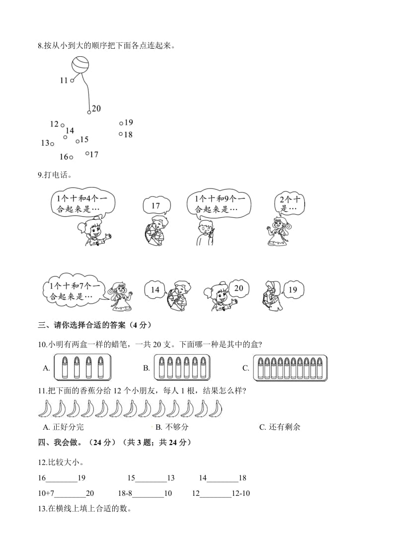 图片[2]-一年级数学上册单元测试-第九单元检测卷（含解析）（苏教版）-启智优学网