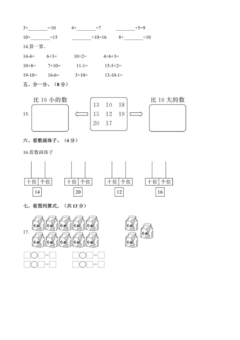 图片[3]-一年级数学上册单元测试-第九单元检测卷（含解析）（苏教版）-启智优学网