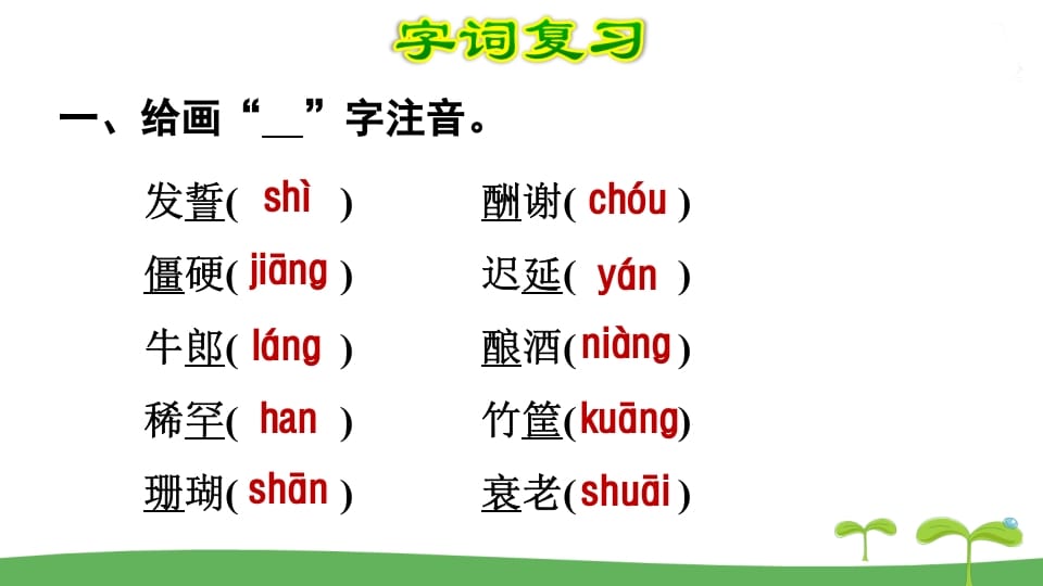 图片[2]-五年级语文上册第3单元（部编版）-启智优学网