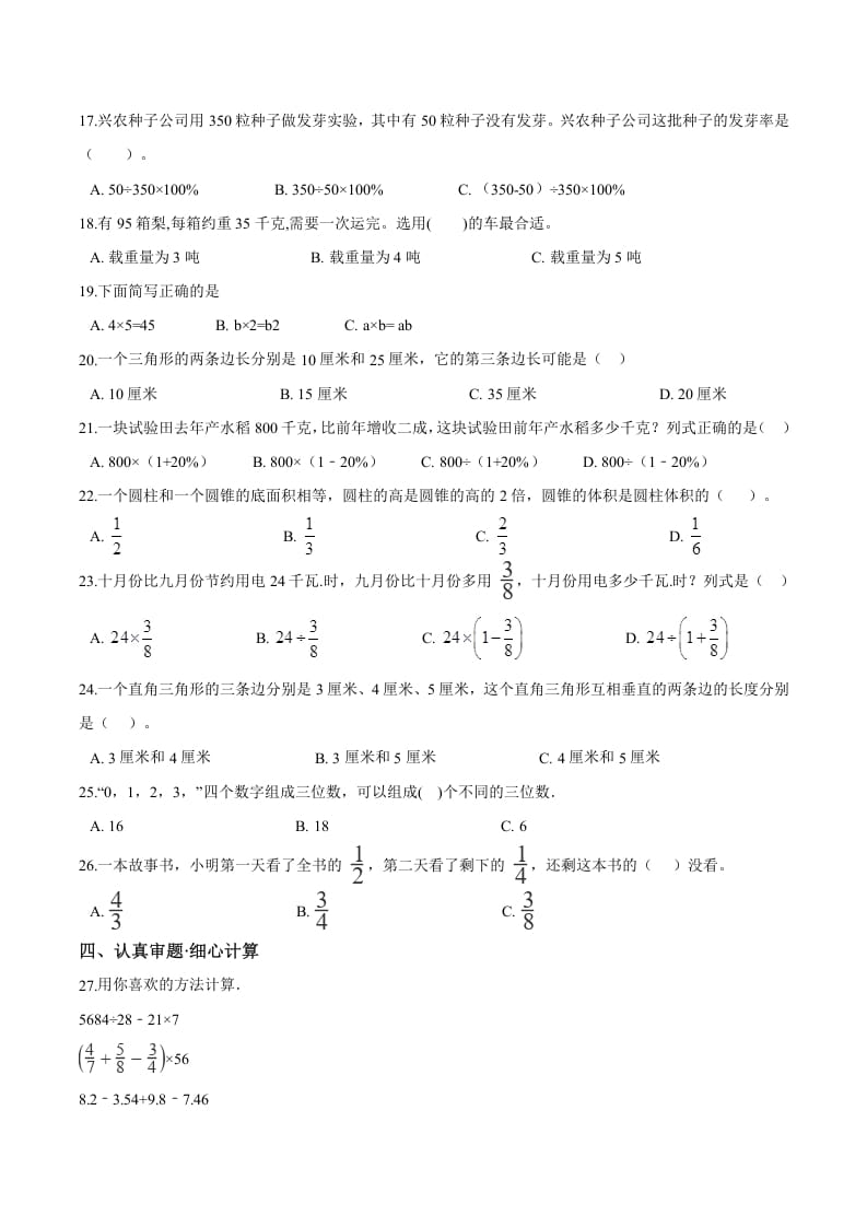 图片[2]-六年级数学下册小升初模拟试题（19）苏教版（含解析）-启智优学网