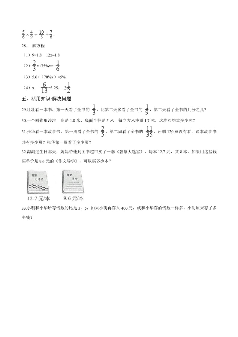 图片[3]-六年级数学下册小升初模拟试题（19）苏教版（含解析）-启智优学网