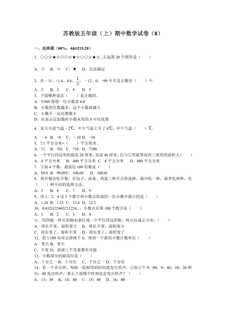 五年级数学上册期中测试卷3（苏教版）-启智优学网