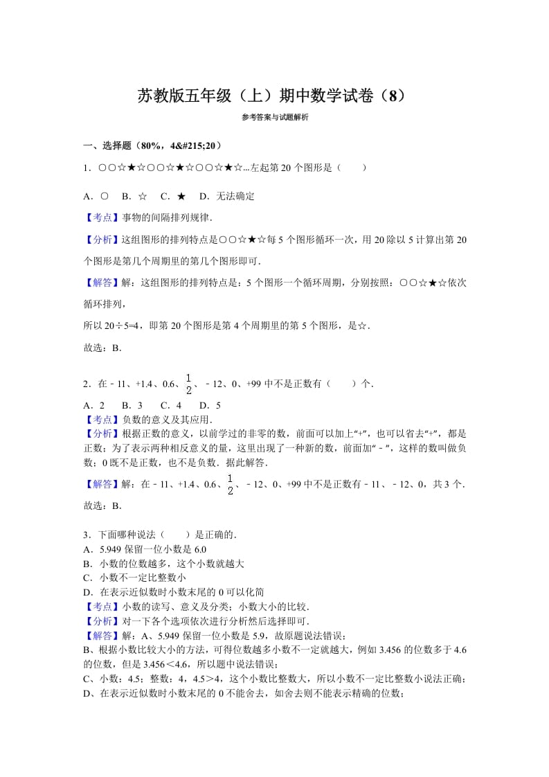 图片[3]-五年级数学上册期中测试卷3（苏教版）-启智优学网