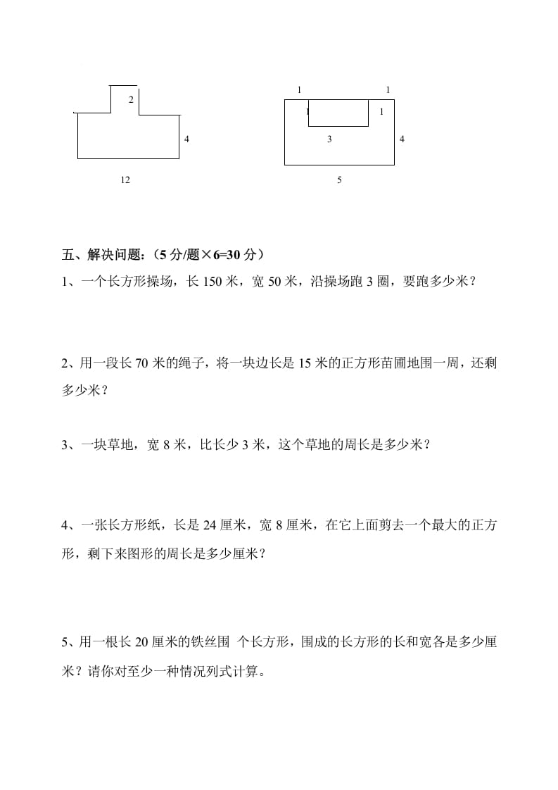 图片[3]-三年级数学上册第7单元《长方形和正方形》测试题B（人教版）-启智优学网