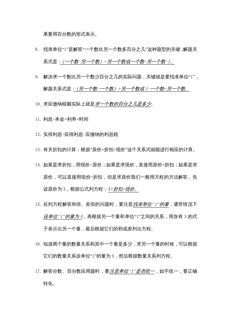 图片[2]-六年级数学上册第六单元百分数知识点总结（苏教版）-启智优学网