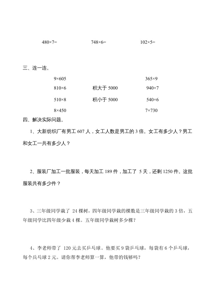 图片[2]-三年级数学上册同步练习全套16页（苏教版）-启智优学网