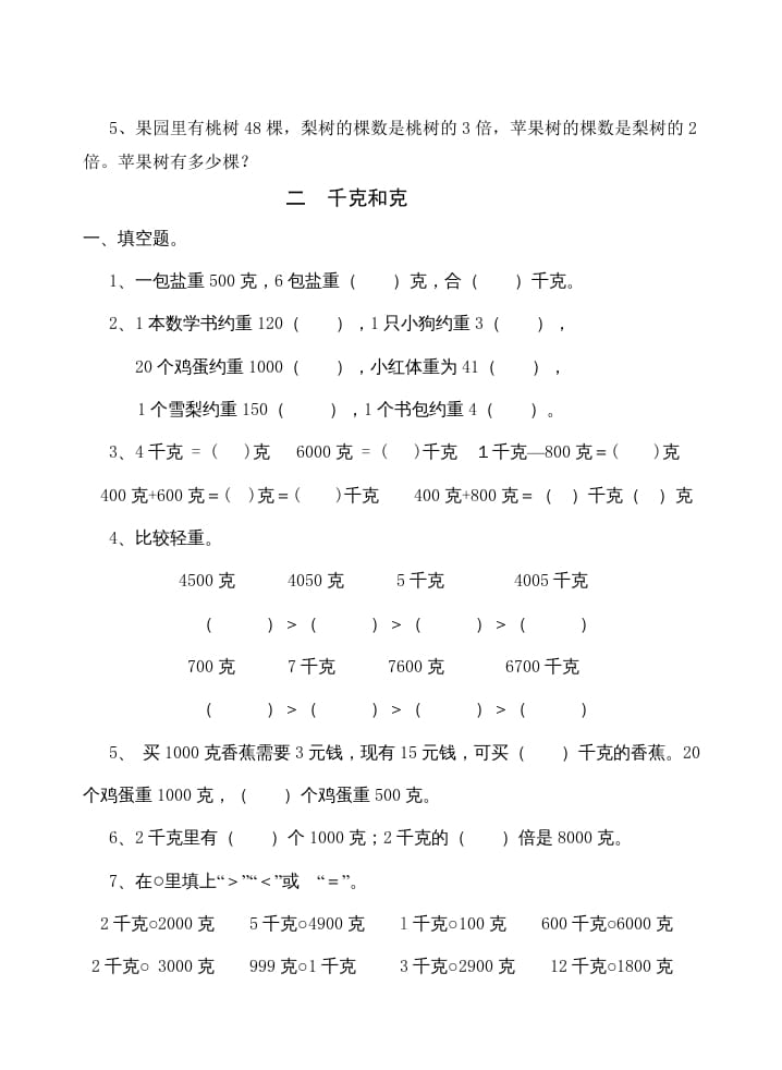 图片[3]-三年级数学上册同步练习全套16页（苏教版）-启智优学网